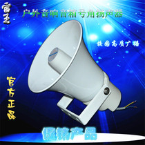 Lei Wang campus radio speaker loudspeaker waterproof horn speaker fire public speaker background music