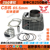 CQR250 off-road RTF engine parts Zongshen CB250 whiteboard cylinder MX6 piston ring PL cylinder