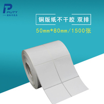 50*80mm 1500 sheets coated label bar code paper Self-adhesive sticker printing paper double empty white reel