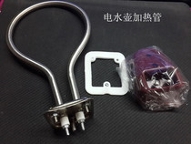 1500W electric kettle heating tube electric kettle accessories stainless steel Ningbo tube
