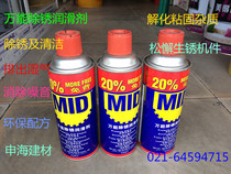 MID universal derusting lubricant to prevent rust and clean and drain moisture to Loosen rusty parts to eliminate noise