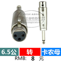 6 5 revolution Kanon mother head Callon adapter big two core to K3P card faucet turn 6 5 head audio plug