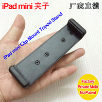 iPad mini 1 2 Clamp Mount Holder tablet photography selfie clip tripod clip