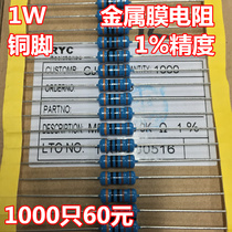 1W Metal Film Resistance RJ16 Five-color Ring 1% Accuracy Copper Foot 1 Resistance Value 1000 Pieces 60 Yuan