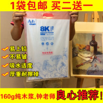 Young Speed Writing Sketching Paper 8K All Wood Pulp Blank Drawing Paper 4K160G Lead Painting Paper Watercolor Paper Wholesale