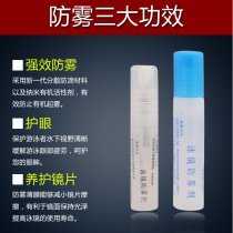 High-end swimming goggles anti-fog agent spray smear spray sunglasses mountaineering goggles Basketball goggles myopia goggles anti-fog agent