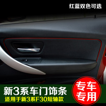 Dedicated to BMWs new 3 Series modified door trim strip 316i 320i 328i modified car door interior strip