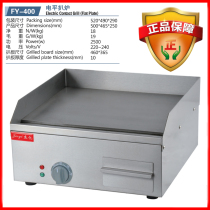 Jay 100 million Electric Heating Pickpocket Furnace Full Flat Pickpocketing Stove Frying Meat Steak Pickpocketing Machine Commercial Iron Plate Burning Hand Grip Cake Stove Frying Pan FY-400