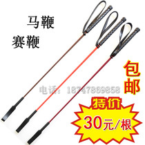 General equestrian whip professional horse whip match short whip hand with whip Knight equipment riding equipment