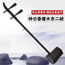 Professional performance of fragrant sandalwood Jingerhu beginner practice piano singing string Jingerhu instrument special accessories