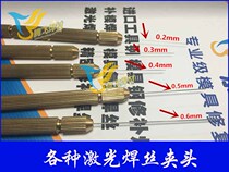 Laser welding wire clamping wire Chuck Laser welding clamp welding wire pen welding wire clamp