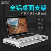 ORICO notebook stand MacBook desktop computer radiator aluminum alloy base Pro bracket pad