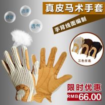 (Special offer)Leather equestrian gloves Hand back line surface preparation equestrian gloves Summer riding gloves