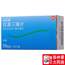 As low as 86 boxes) Ripidogine Lamotrigine Tablets 50mg * 30 tablets for epilepsy