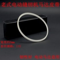 Old fashioned electric sewing machine motor leather strap lock edge machine wrap-edge machine double gear strap