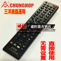 Sanyo LCD TV universal remote control Sanyo LCD TV universal setting-free direct use S920