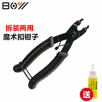 Chain magic buckle pliers Mountain bike Bicycle chain quick release buckle Magic buckle removal and installation pliers tool