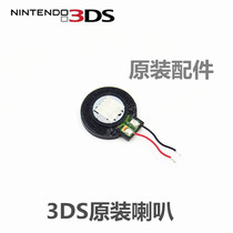 3DS host Original maintenance accessories 3DS Original Horn Speaker Left and Right Heral Horn