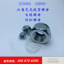 Fine teeth galvanized hexagonal nylon lock nut M8M10M12M14M16M18M20 × 1 × 1 25 × 1 5