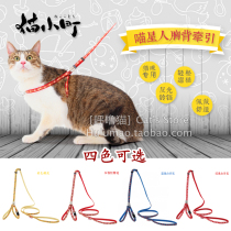 Petio Pedigio Japan “Cat Town ” Cat-only traction rope Chestback