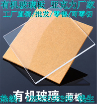 Imported transparent acrylic plate PMMA board transparent plexiglass plate any size cut 10 * 20cm
