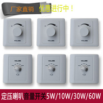 Broadcast constant pressure ceiling ceiling ceiling horn volume switch regulator 10W 30W 60W Horn tuning switch