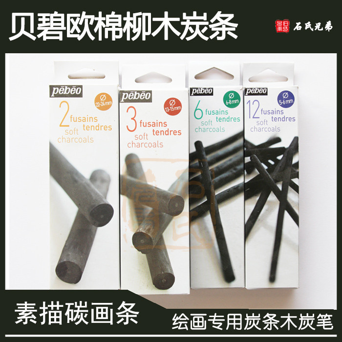 PEBEO cotton willow charcoal bar Wood carbon fine bar Sketch carbon drawing bar Painting charcoal bar charcoal pen