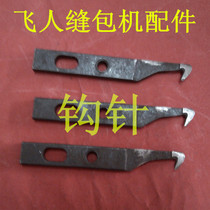 Sewing machine flying man sewing machine accessories flying man sewing machine crochet needle