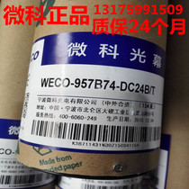 Weike light curtain Enhanced light curtain 957B74-DC24B light curtain Elevator light curtain light curtain