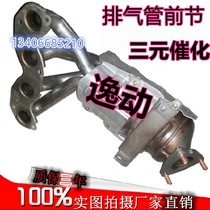 Suitable for Changan Comfort 2 Compartment to Shang XT Two-compartment RMBthree Catalyst Exhaust Pipe Front Section Car Silencers