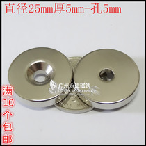  Rare earth permanent magnet king NdFeB super magnet Strong magnetic magnet magnet strong magnetic steel round with holes 25x5 holes 5