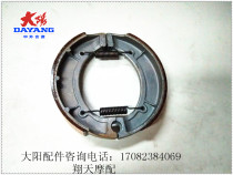 Original Dayang Motorcycle accessories DY125-27 150-12 Yuanhang Prince rear brake pad leather shoe block