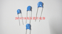 2KV471 (470P) high voltage porcelain capacitor 2KV470P color TV reverse course capacitor large chip