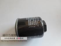 Futian Five-Stars Zongshen Tricycle Original Oil Filter
