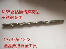 Cobalt-containing stainless steel special high-cobalt taper shank extended Twist drill cone drill M35 15 1618 20 24