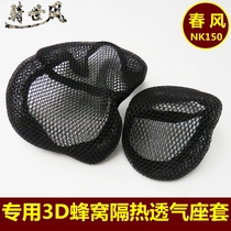 Suitable for NK series honeycomb seat cover NK150 seat cover spring breeze NK250 seat cover NK400 seat cover modification