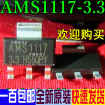 AMS1117-3 3V linear regulator LDO SOT-223 brand new imported original 20=5 yuan