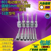 jeta electric batch socket 801 electric batch head Electric screwdriver extended hex socket hand drill hex socket