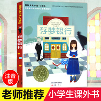 Cunmeng Bank International Award novel phonetic pronunciation genuine Primary School students extracurricular reading books first grade second and third grade must read Xinlei Publishing House teacher teacher recommended 6-7-8-9-10 year old best seller