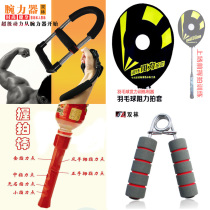 Grip stick Qiaofa force Iron Bull Badminton force Resistance set Swing training stick Bowl force grip device