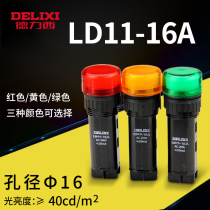Delixi indicator light signal light LD11-16A 16B 16C yellow green red white blue 16 aperture
