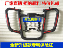 Upgrade motorcycle front bumper Qian Jianglong Yamaha GS WY universal bumper