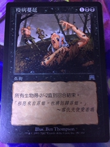 (Letour card) ten thousand Zhan disease spreads stone to break in traditional Chinese