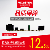 HTK-TF007 100M 100m fiber optic transceiver circuit board SC motherboard circuit comparable to IP113C