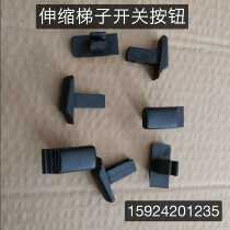 Telescopic ladder switch button clip round foot cover Balance Bar foot cover ladder wearing parts EN131 ladder accessories