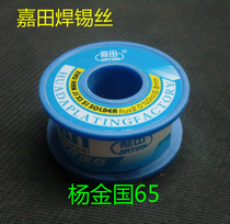 Jiatian disposable reactive solder wire 150g roll