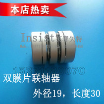 Special offer double diaphragm coupling Elastic connector Screw servo motor coupling D19L30) 26345068