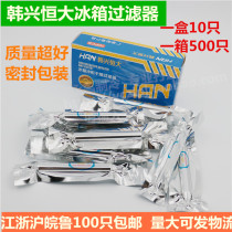 * Han Xing Evergrande Special Refrigerator Freezer Universal Filter 16mm Bold Lengthened Dry Filter