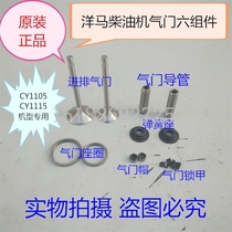 Shandong Yamma Diesel Engine Valve Repair Kit Engine Special 1105 1115 Valve Six Supporting Components
