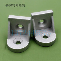 Industrial Aluminum Parts 4040 Steering Angle Parts Any Angle Connector 4040 Steering Angle Code